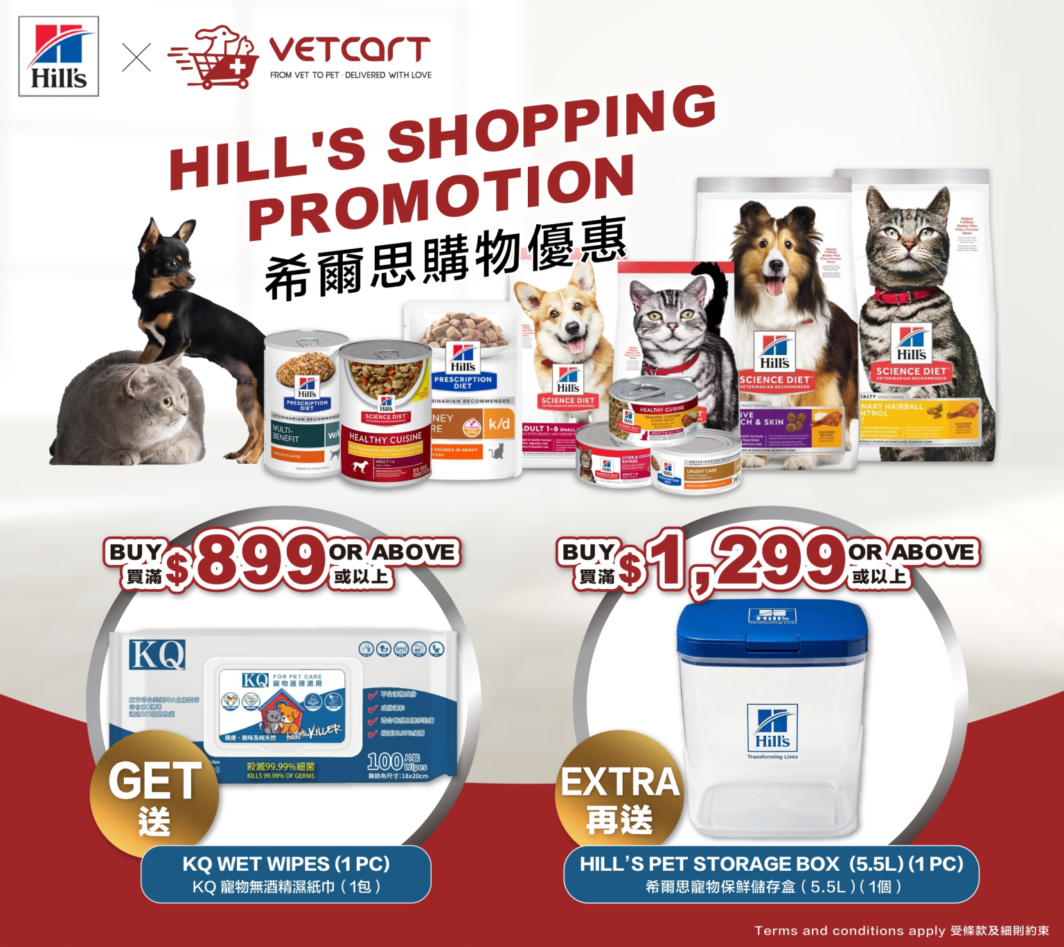 20260201_VETCART_ebanner_1536x1368px